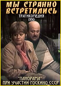 Watch My stranno vstretilis