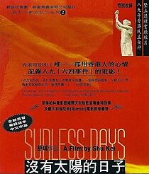 Watch Meiyou taiyang de rizi