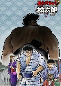 Watch Abarenbou Kishi!! Matsutarou