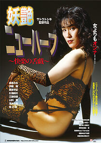 Watch Abnormal Ecstasy