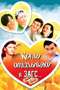 Watch Kogda opazdyvayut v ZAGS...