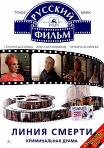 Watch Liniya smerti