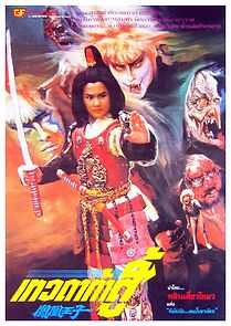 Watch Feng huang wang zi