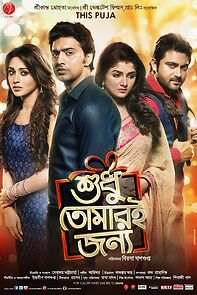 Watch Shudhu Tomari Jonyo