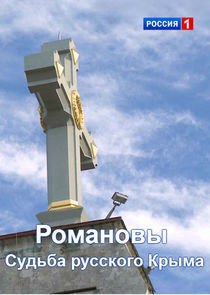 Watch Романовы. Судьба русского Крыма