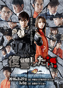 Watch Fukushû shitai