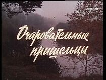 Watch Ocharovatelnye prisheltsy