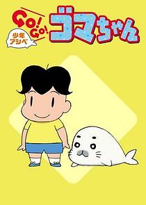 Watch Shonen Ashibe GO! GO! Goma-chan