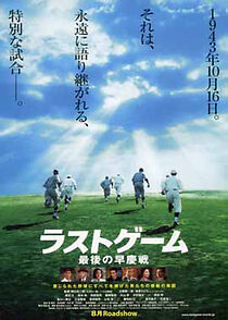 Watch The Last Game: Waseda vs. Keiko