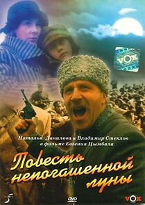 Watch Povest nepogashennoy luny