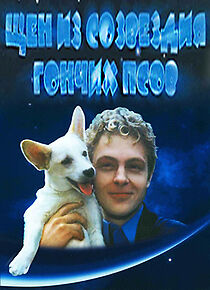 Watch Shchen iz sozvezdiya Gonchikh psov