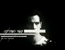 Watch Kesher HaShtika