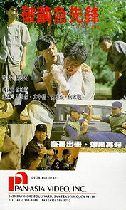 Watch Po jian ji xian feng