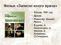 Watch Zapiski yunogo vracha