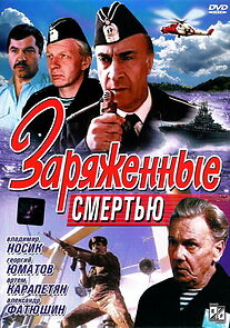 Watch Zaryazhennye smertyu
