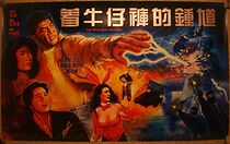 Watch The Blue Jean Monster