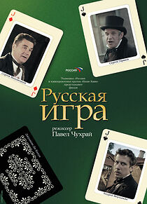 Watch Russkaya igra