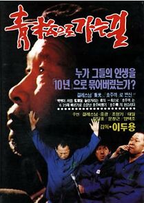 Watch The Way to Cheong Song