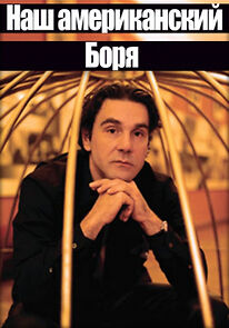 Watch Nash amerikanskiy Borya