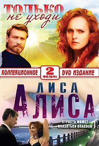 Watch Tolko ne ukhodi...