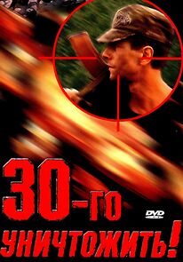 Watch Tridtsatogo unichtozhit!