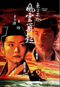 Watch Swordsman III: The East Is Red