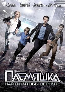 Watch Племяшка | Рідні серця