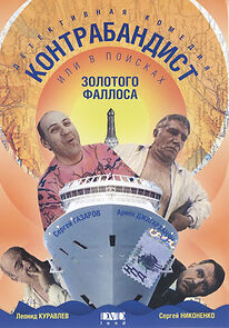 Watch V poiskakh zolotogo fallosa