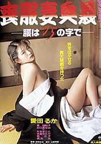 Watch Mofukuzuma ôgi: Koshi wa 'no' no jide