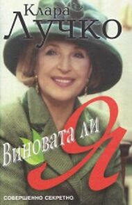 Watch Vinovata li ya...