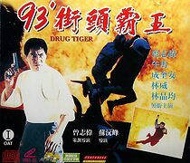 Watch '93 jie tou ba wang