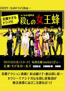 Watch Koroshi no Joou Bachi