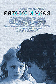 Watch Daphnis and Chloe