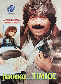 Watch Vasika... timios