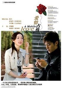 Watch A Mobile Love Story