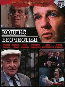 Watch Kodeks beshchestiya