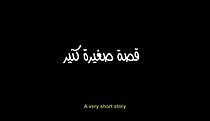 Watch A Very Short Story (Short 2010)
