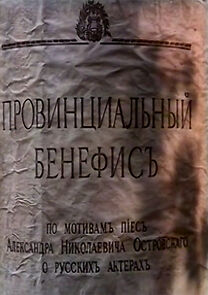 Watch Provintsialnyy benefis
