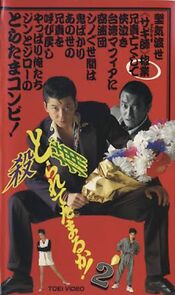 Watch Torarete Tamaruka! 2