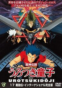 Watch Urotsukidôji II: Legend of the Demon Womb