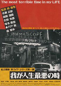 Watch The Most Terrible Time in My Life