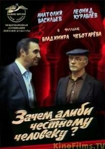 Watch Zachem alibi chestnomu cheloveku?