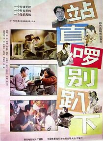 Watch Stand Straight, Never Give In