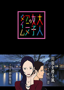 Watch Otona Joshi no Anime Time