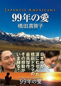 Watch 99 Years of Love - Japanese Americans