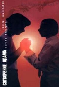 Watch Creation of Adam