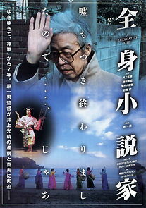 Watch A Dedicated Life