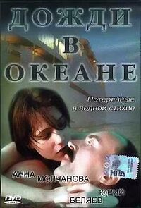 Watch Dozhdi v okeane