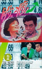 Watch Shanghai Fever