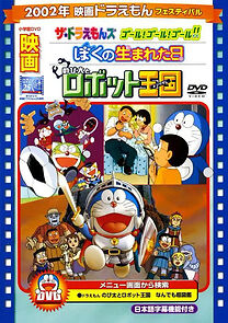 Watch Boku no umareta hi (Short 2002)